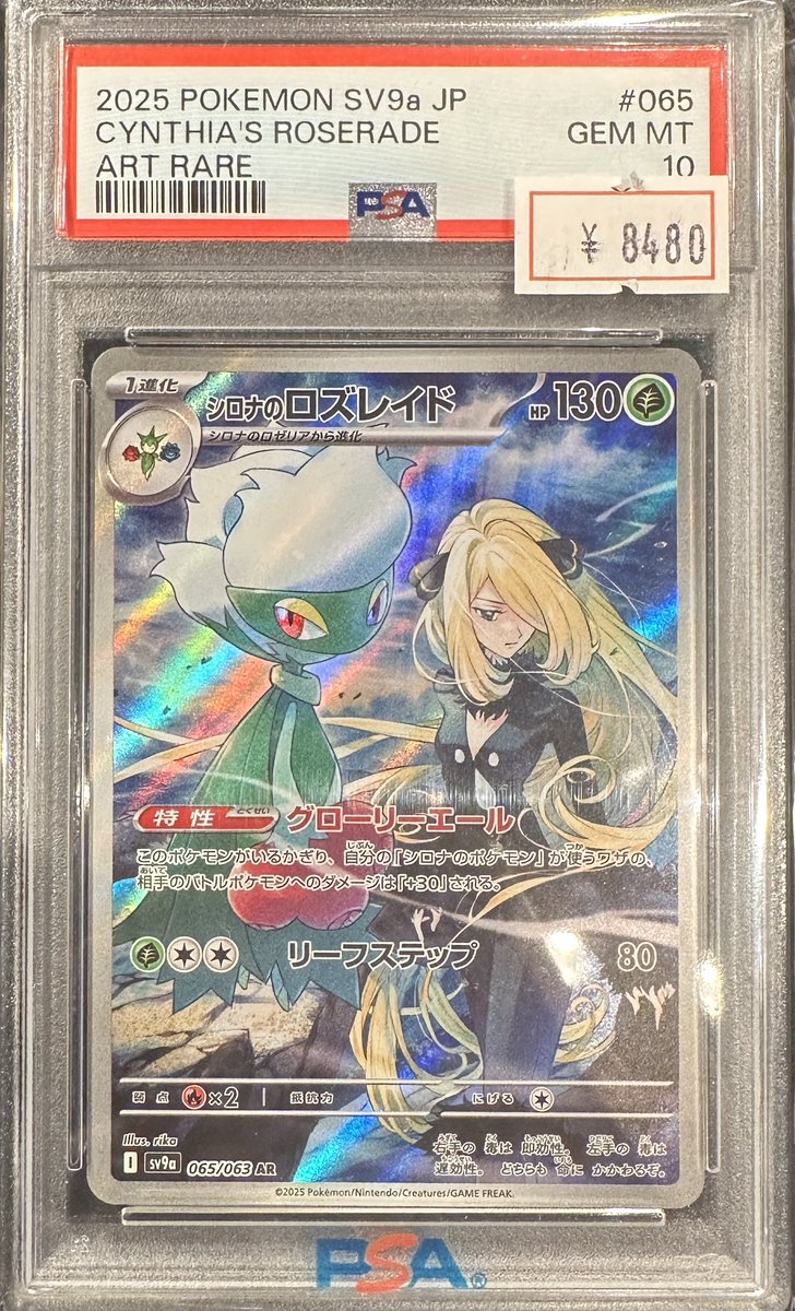 VALUABLE CARD TOKYO 2F入荷情報📢】 ／ 🆕【PSA10】シロナの