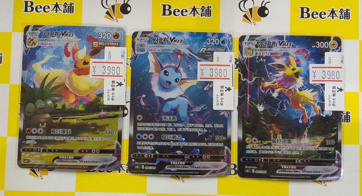 🏖️【#ポケカ 商品情報】🏖️ 🌍️中国語版🌍️ 「ブースターVMAX