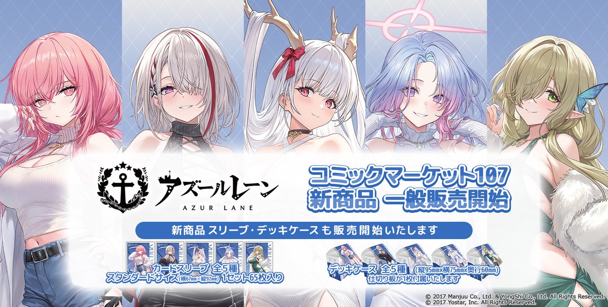 ❄️ご注文は忘れずに❄️ 「アズールレーン」より C107にて販売の冬