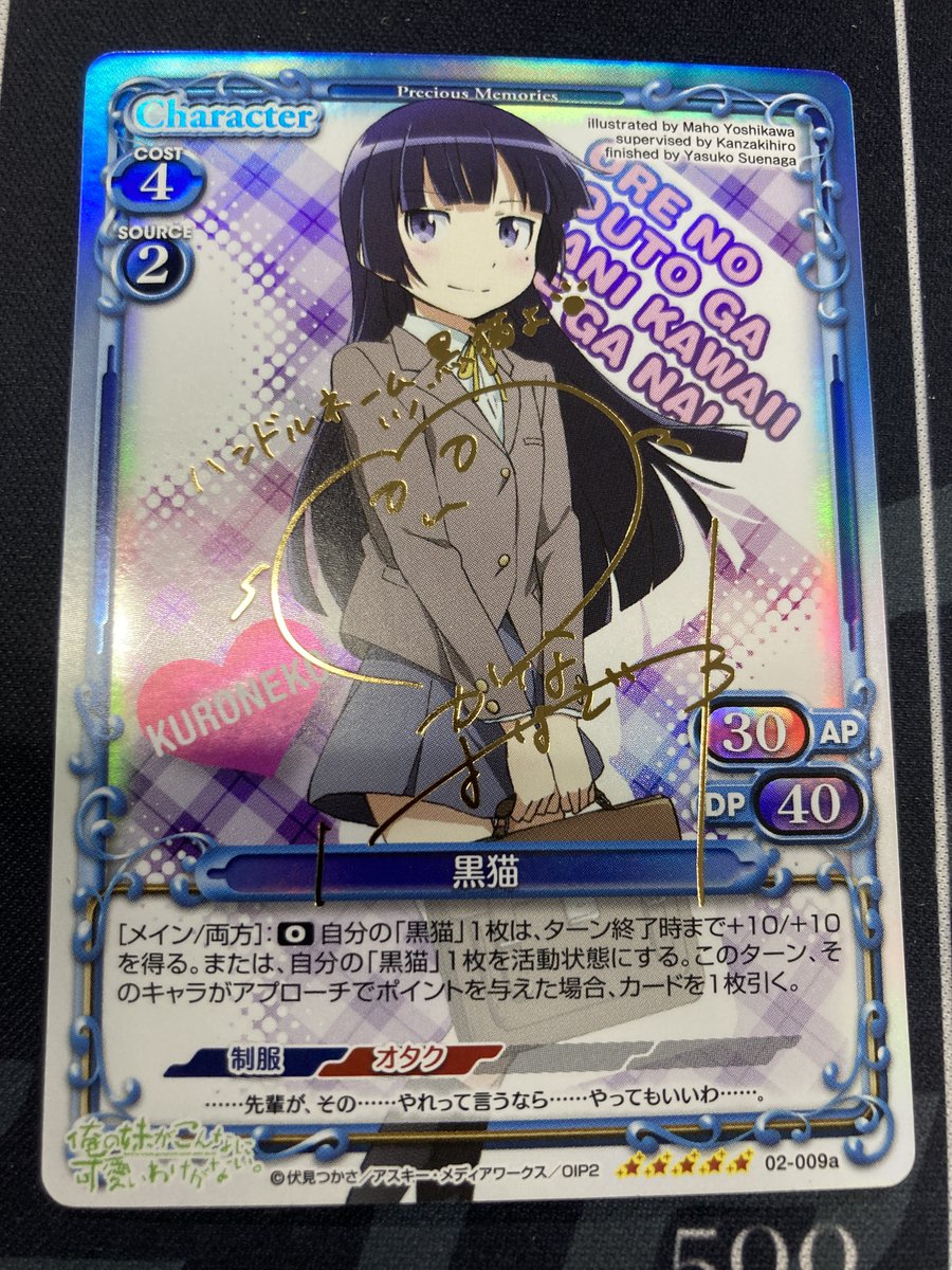 プレシャスメモリーズ 入荷情報】 黒猫【金箔押しSPサイン】を入荷しま