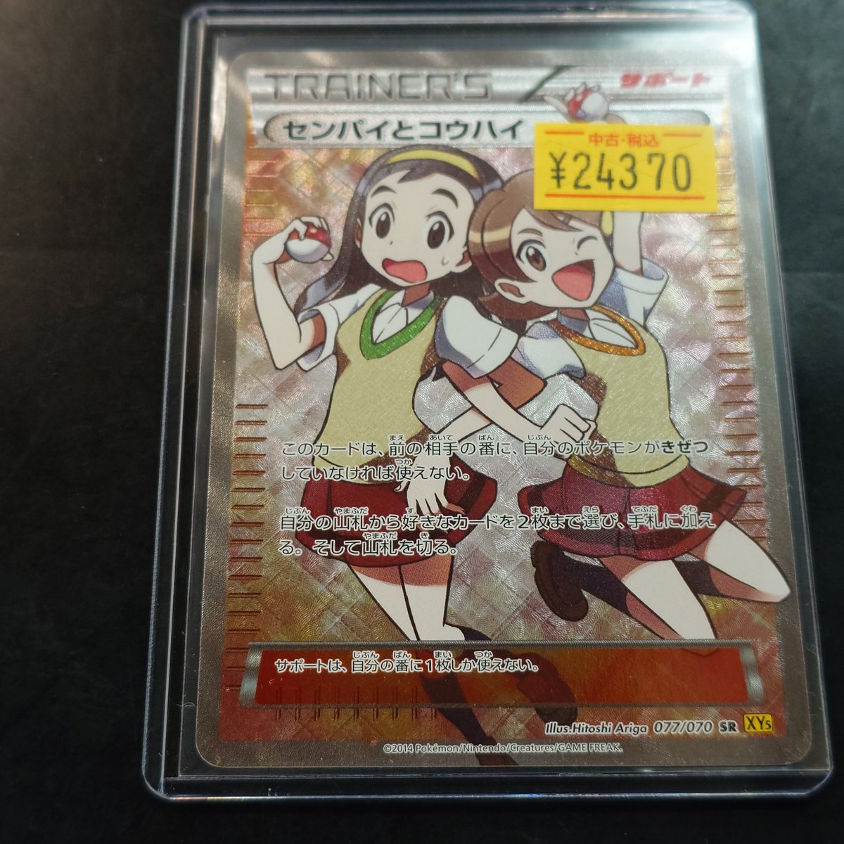 🌈✨📣#ポケカ 販売情報✨🌈 ＃センパイとコウハイ(SR) 🉐特価商品🉐を