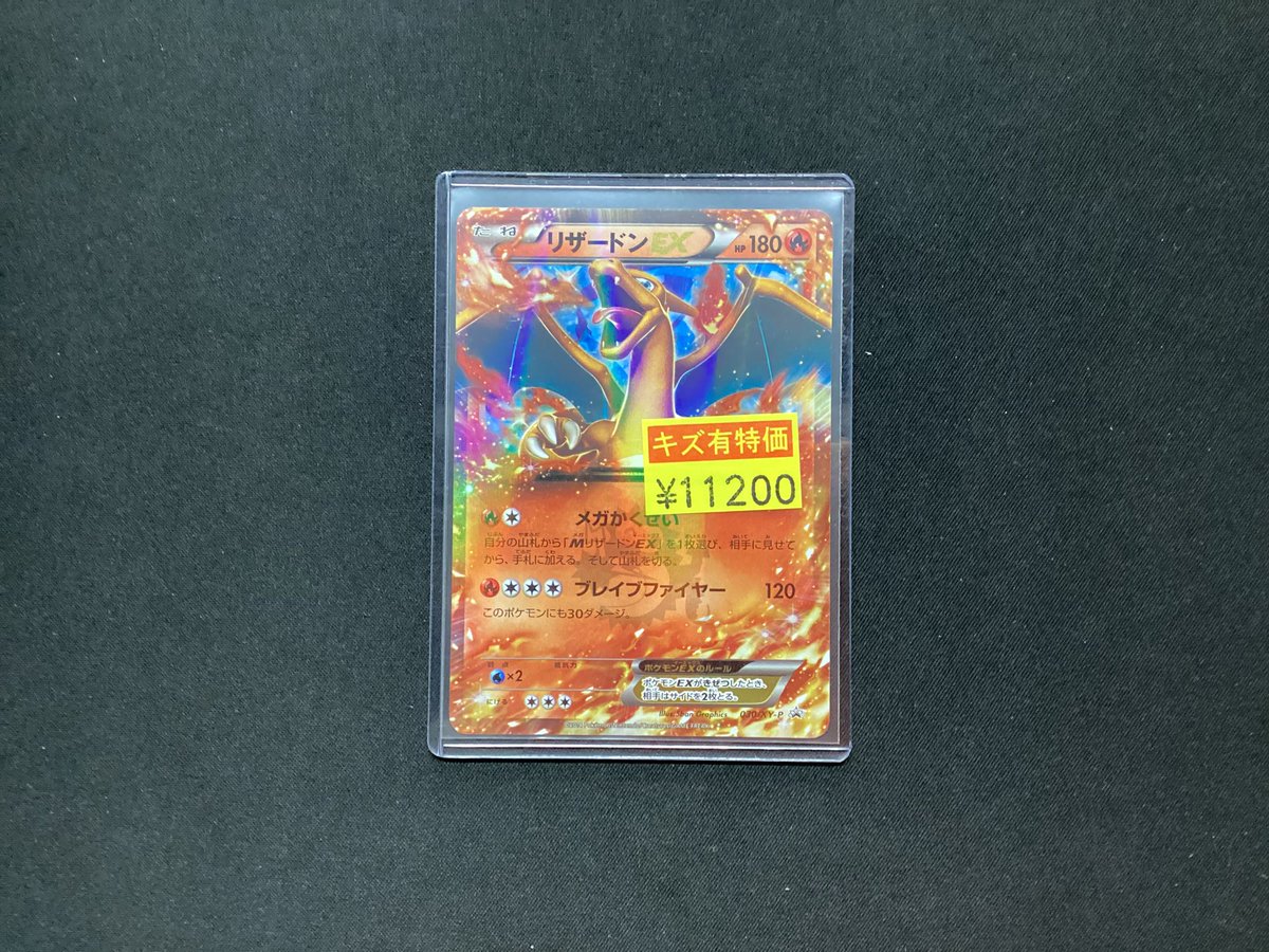 リザードンEX（プロモ）買取させていただきました‼️ 2014年のコロコロ