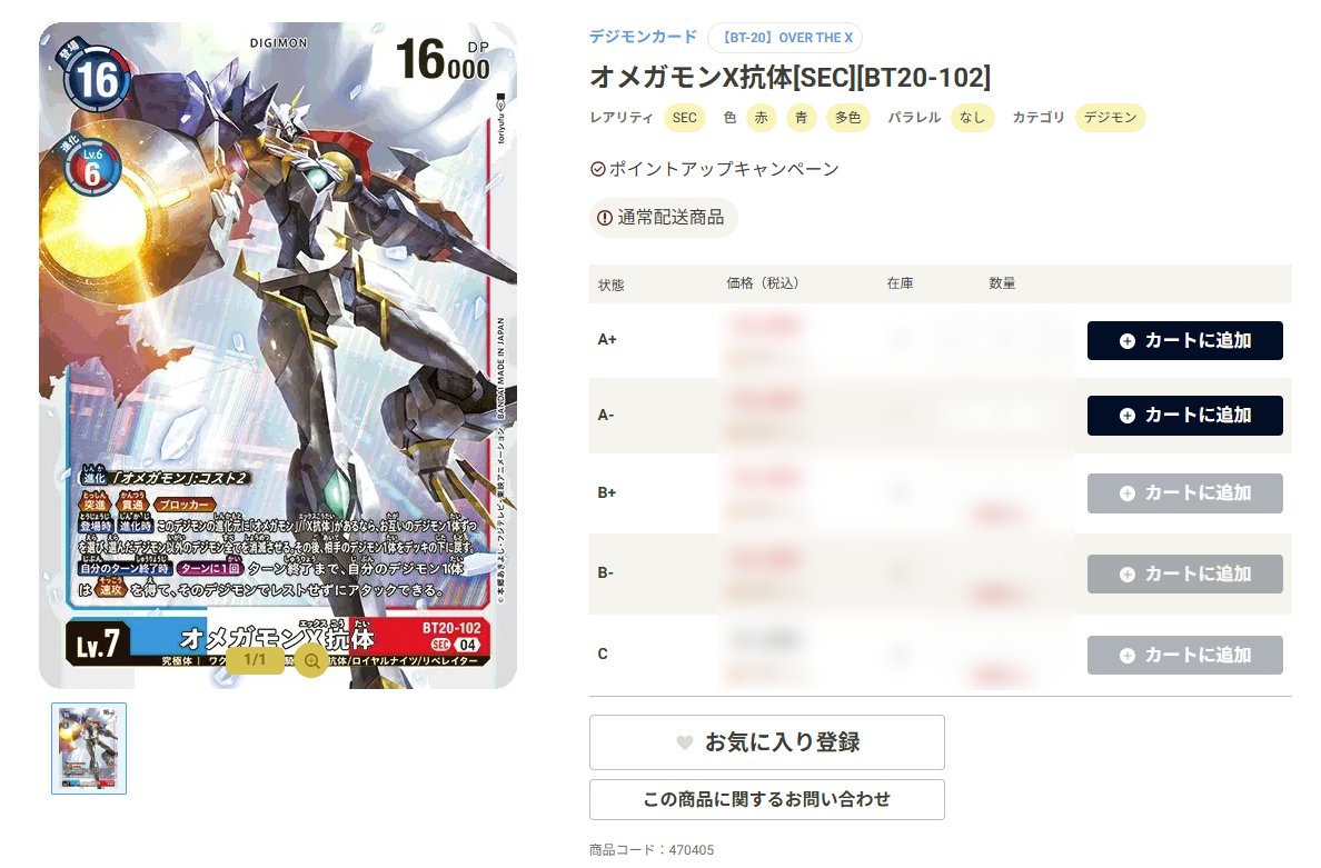 オメガモンX抗体/BT20/SEC2枚セット/デジモンカード