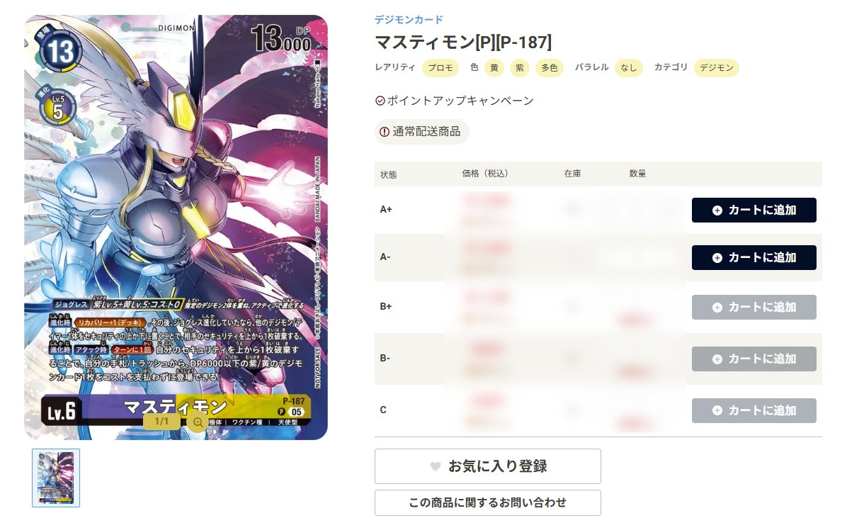 プロモ　4枚 マスティモン デジモンカード P-187