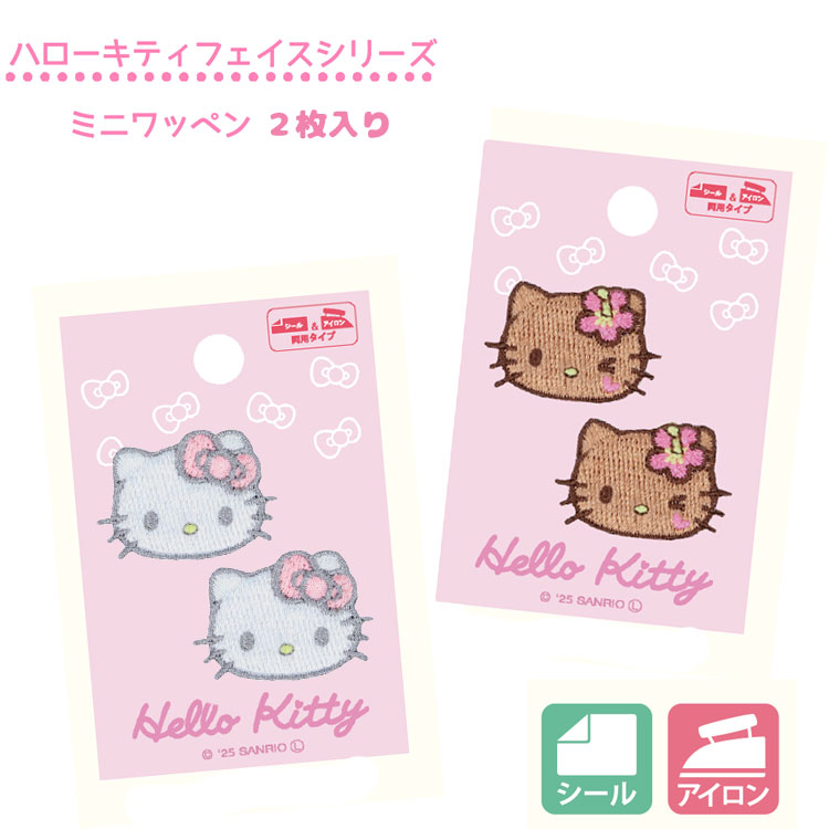 新発売！ サンリオの人気キャラクター、キティちゃんのワッペンが登場