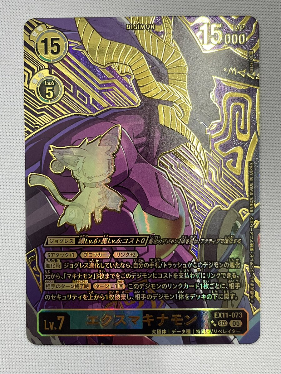 エクスマキナモン/EX11/SEC4枚セット/デジモンカード