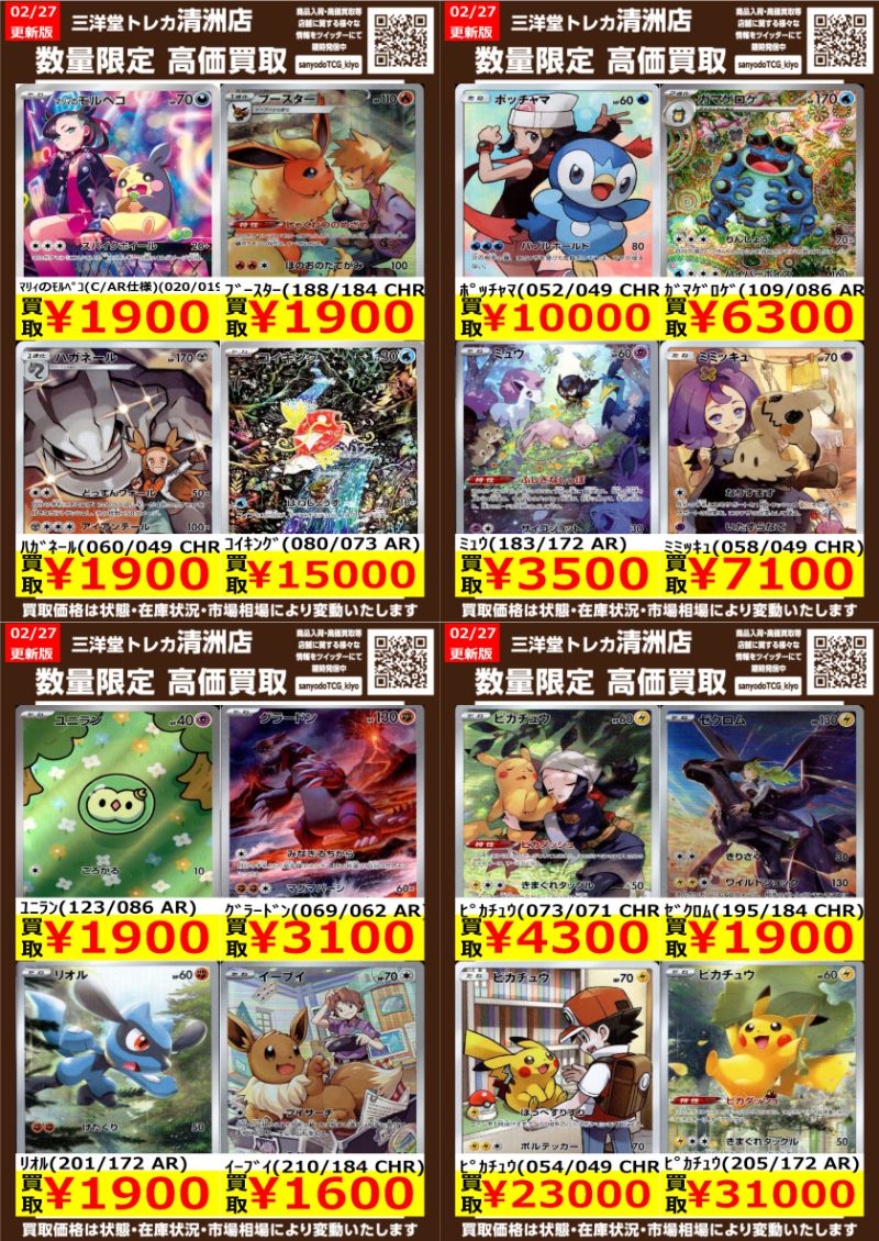 ポケカ AR/CHR高価買取更新しました ドシドシお持ちください ｺｲｷﾝｸﾞ
