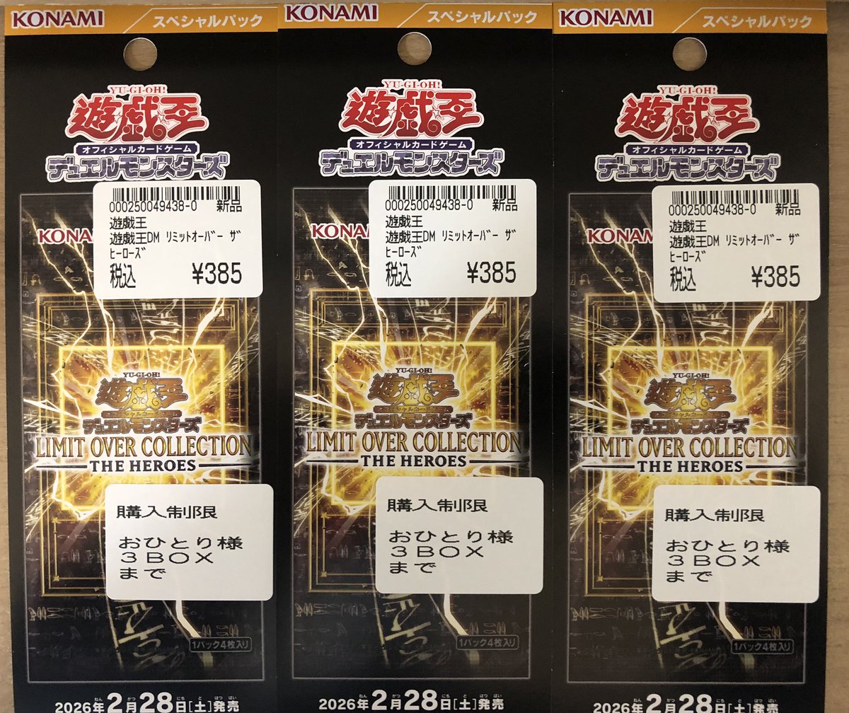 📢遊戯王発売情報📢 ✓2月28日(土)発売✓ LIMIT OVER COLLECTION THE