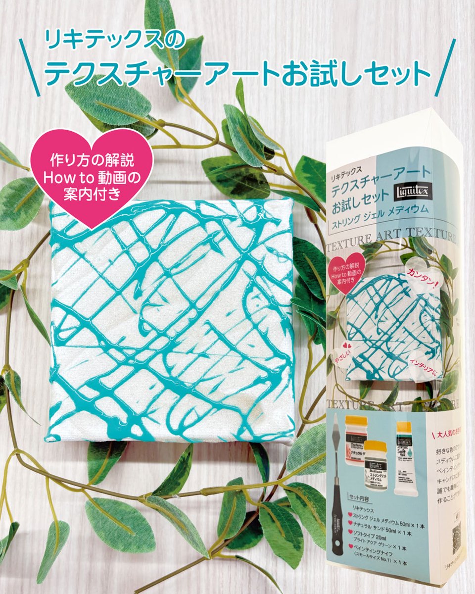 テクスチャーアート