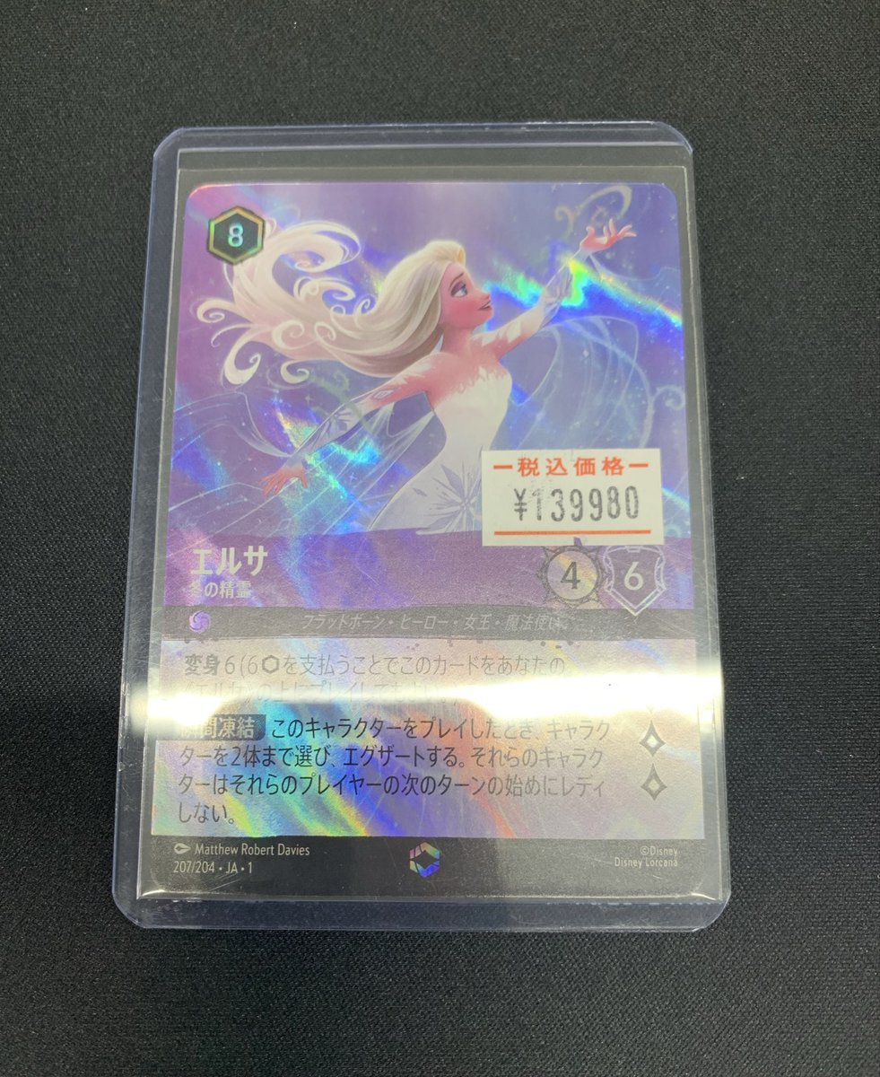 トレカバース入荷情報！ ディズニーロルカナ 最強のエンチャンテッド