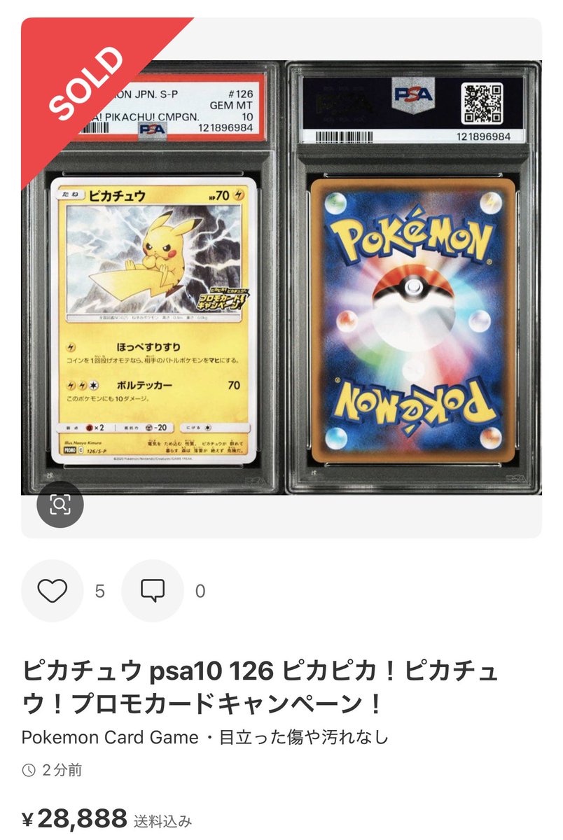 ✓ピカチュウ 126/s-p プロモキャンペーン ¥28,888-sold out 数時間で2