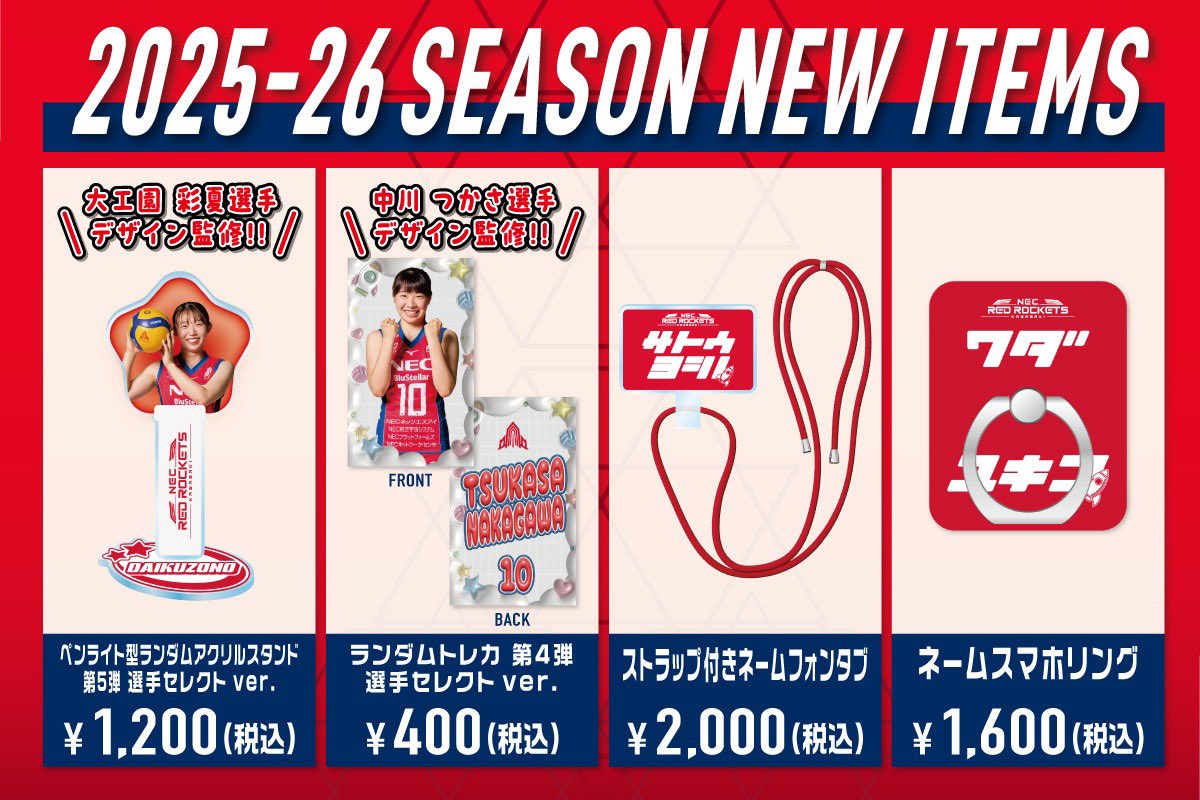 2/28-3/1 ホームゲーム情報🚀 今週末のホームゲームから販売される