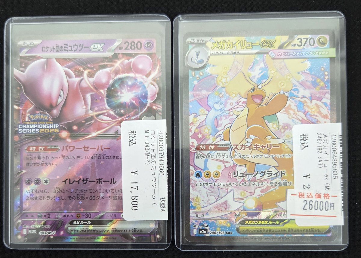 PSAに出せそうな ロケット団のミュウツーex プロモ メガカイリューex