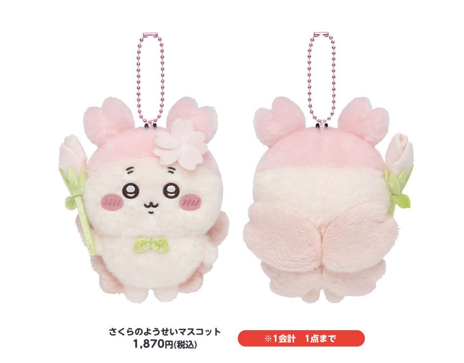 ちいかわグッズ案内 (@chiikawasan) / Posts / X