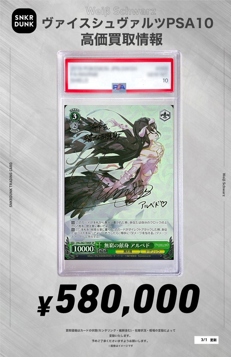 ✨#WS #PSA #ヴァイスシュヴァルツ サイン買取情報