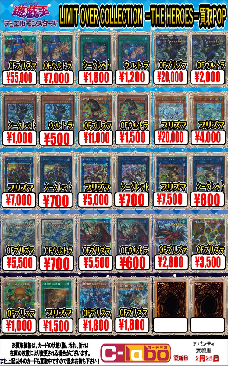遊戯王 買取情報】 ✨更新✨️ LIMIT OVER COLLECTION －THE HEROES