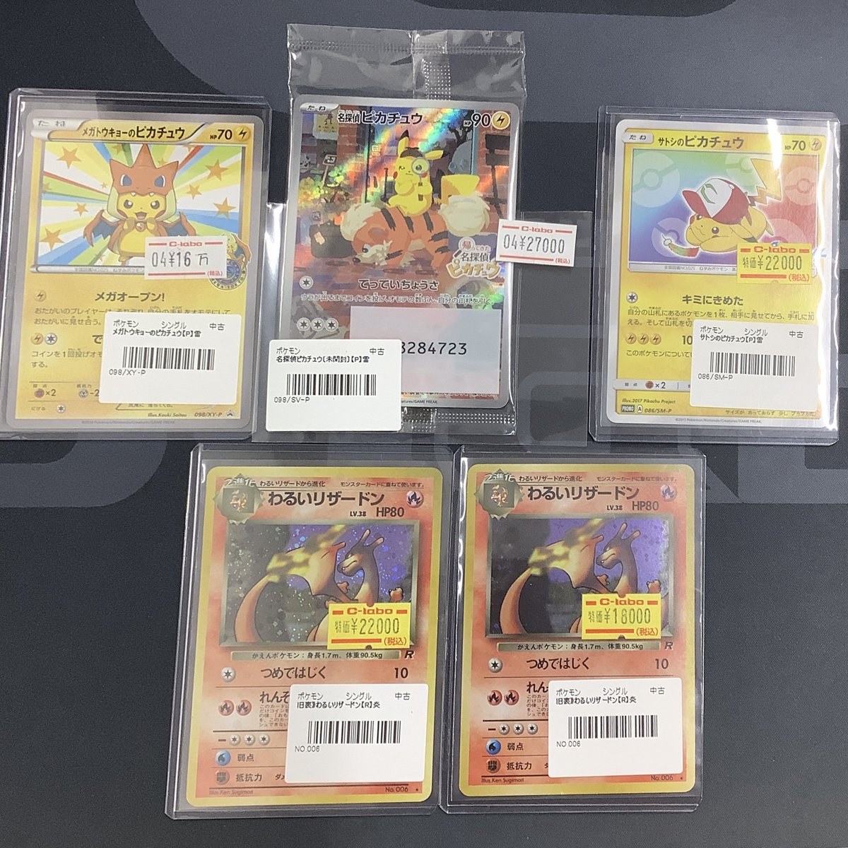 ポケカ 販売情報】 メガトウキョーのピカチュウ 名探偵のピカチュウ
