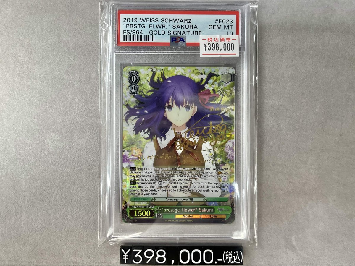 ヴァイスシュヴァルツ #Fate 販売情報】 🌸入荷しました🌸 “presage