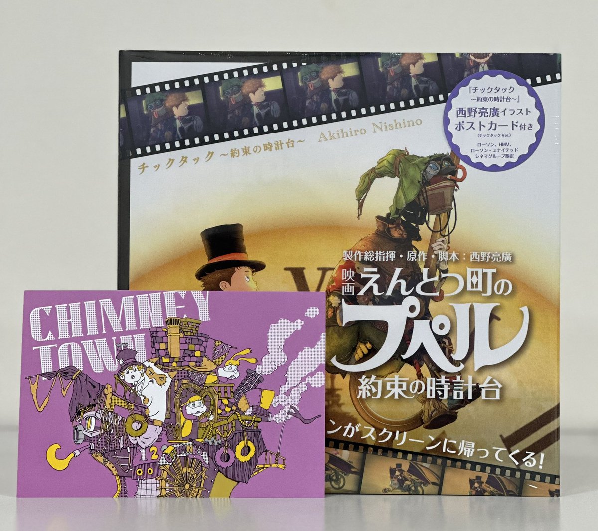 映画 えんとつ町のプぺル ～約束の時計台～』の原案となった絵本