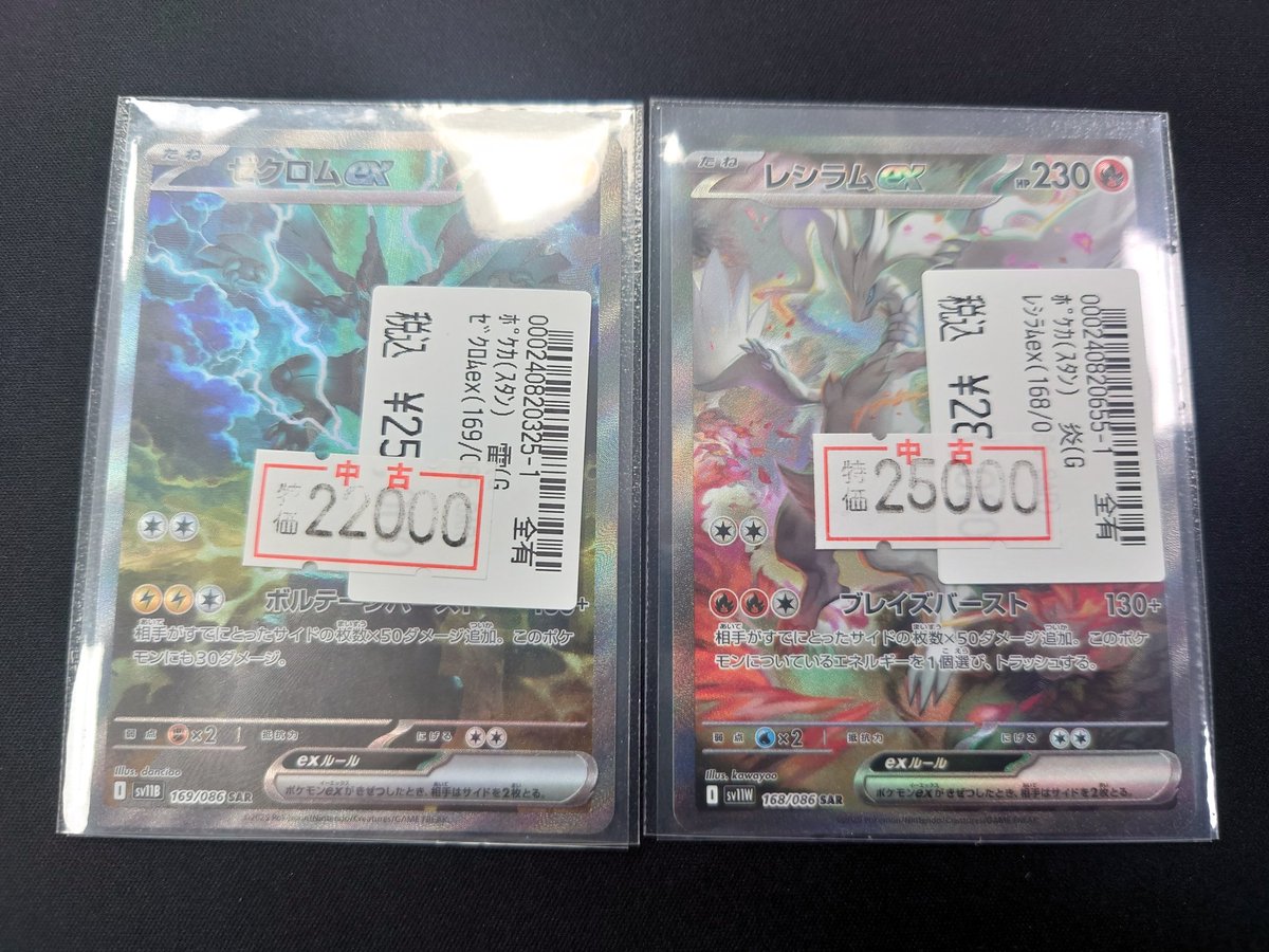 🔔特別価格品のお知らせ🔔 #ポケモンカードゲーム 🖤ゼクロムex(169