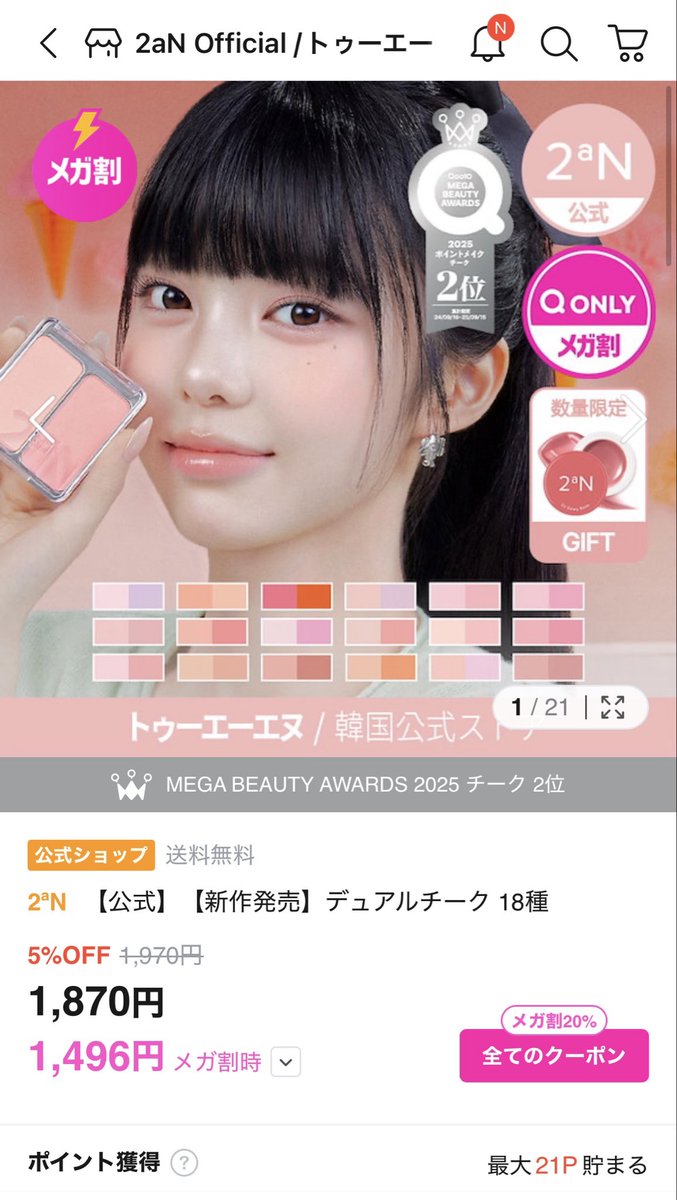 💗2aN 【新作発売】デュアルチーク 18種 18種展開でまだちゃんと見て