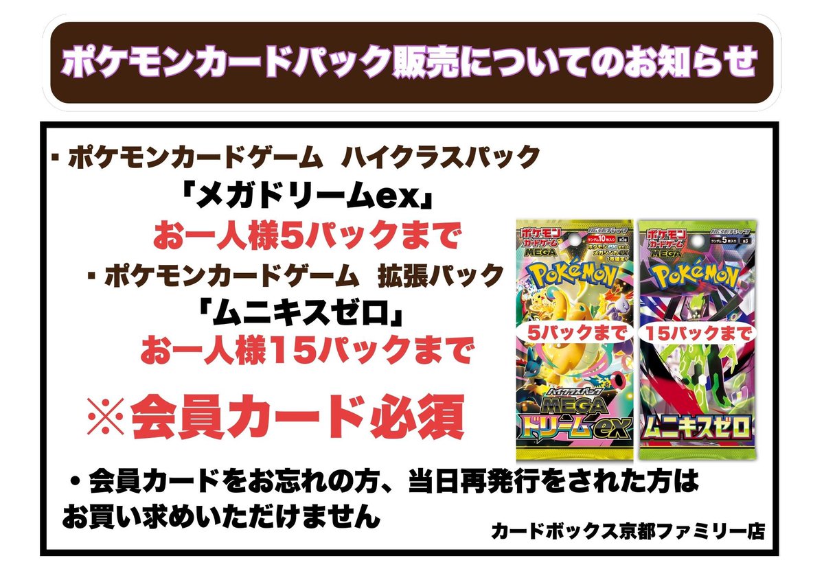 ⚡#ポケモンカード 再販情報⚡ □MEGAドリームex □ムニキスゼロ