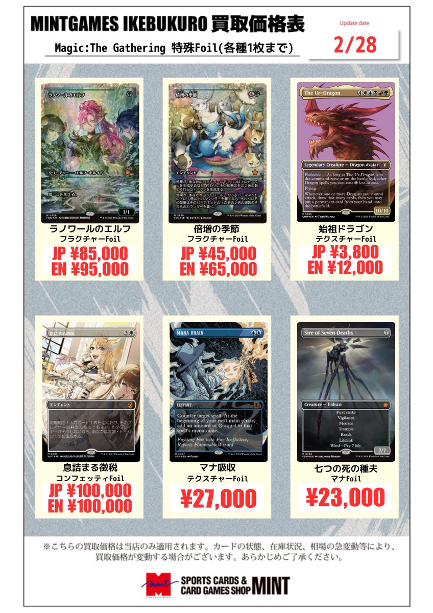 MINTGAMES池袋 買取情報】 MTG 各種Foil・プロモ系の買取情報を更新