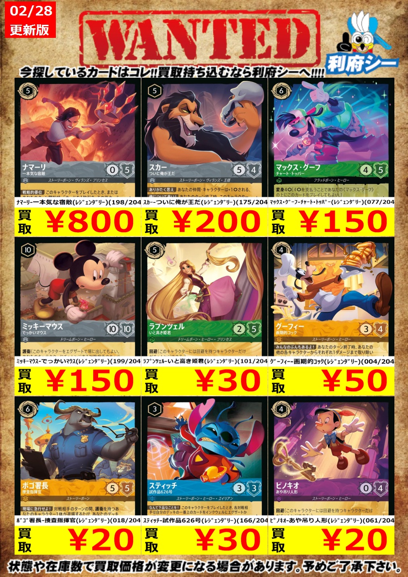 ディズニーロルカナ高価買取情報】 枚数限定買取！是非お持ち込み