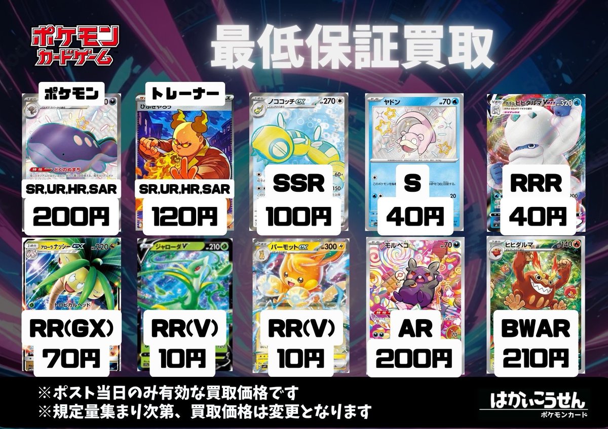 💥買取情報💥 AR枚数制限無しで買取ます！！ 🔥最低保証買取🔥 ◾️SR