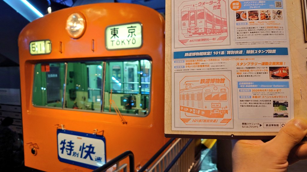 レジェンドトレインスタンプラリー、最後の1個を押しました。 これで30