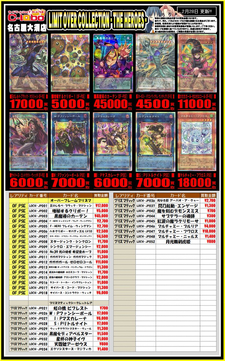 遊戯王 買取情報】 遊戯王OCGより 『LIMIT OVER COLLECTION- THE