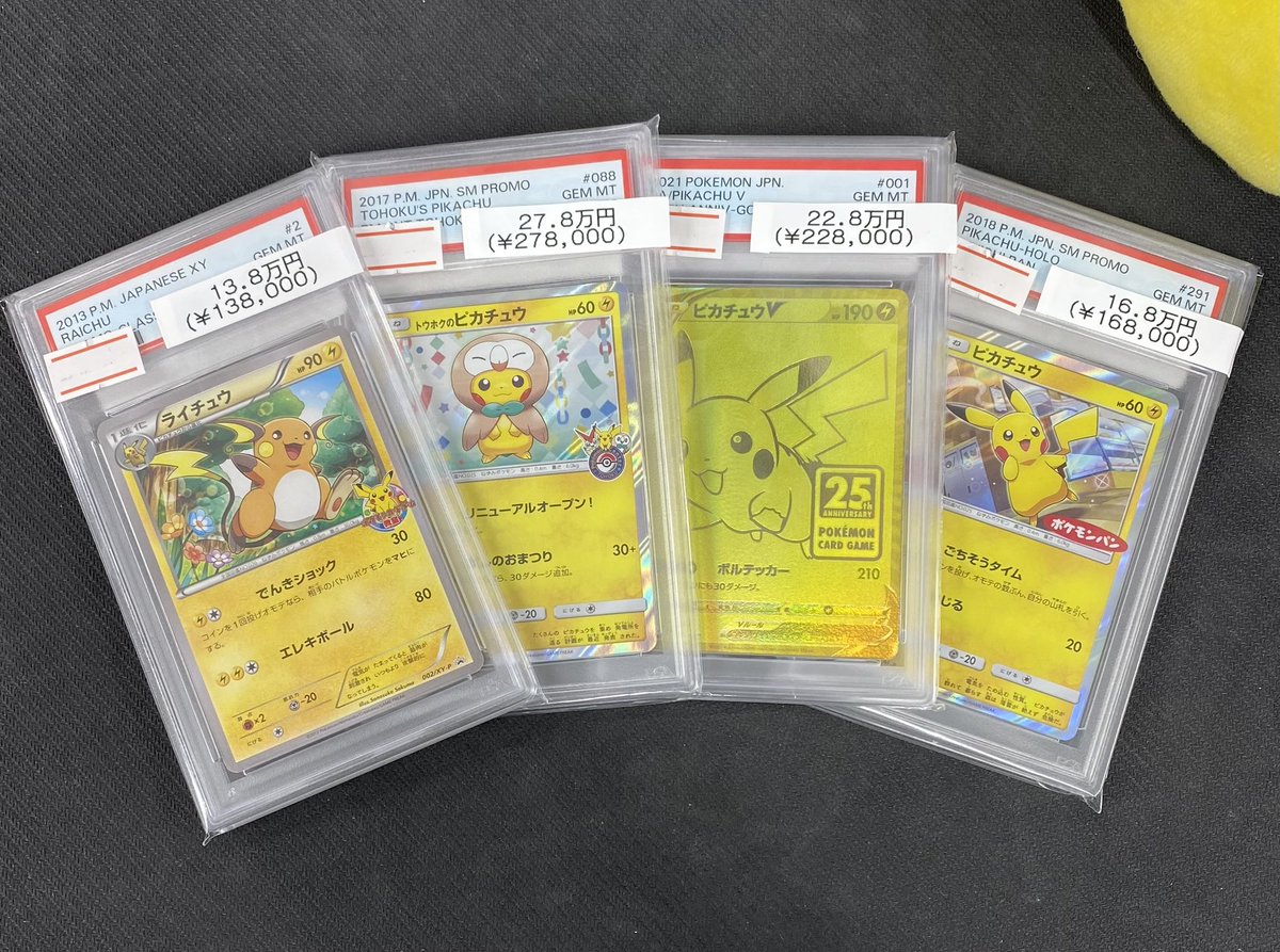 入荷情報】 【PSA10】ピカチュウとライチュウのプロモ等入荷致しました