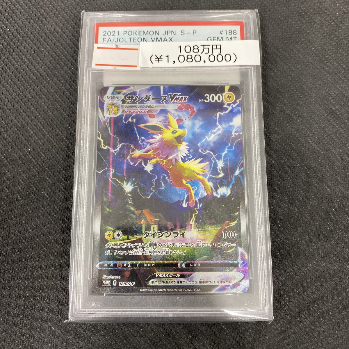 入荷情報】 【PSA10】サンダースVMAX (SA) プロモ 入荷致しました