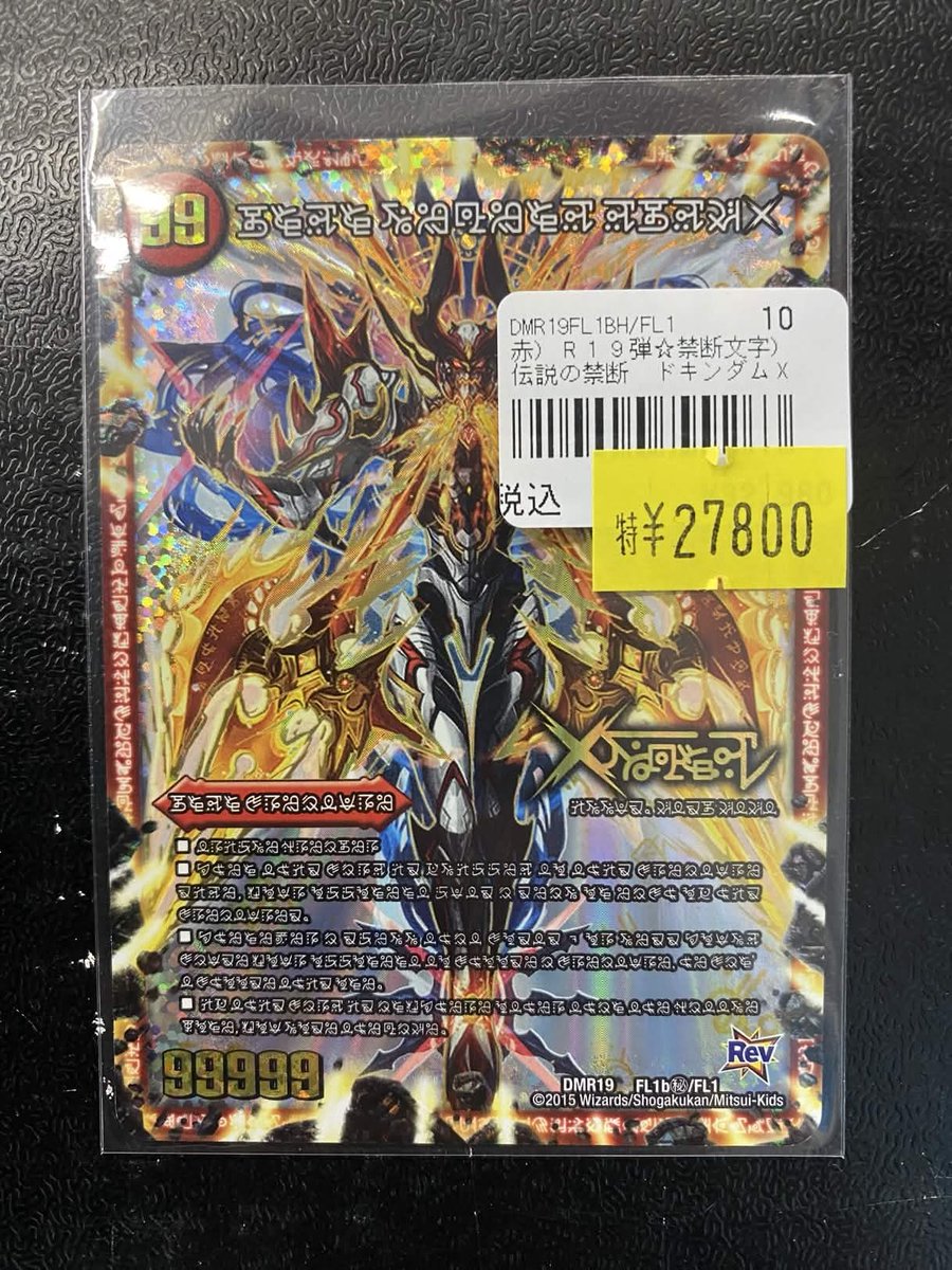 193名駅店 デュエマ 入荷情報】 伝説の禁断ドキンダムX 禁断文字