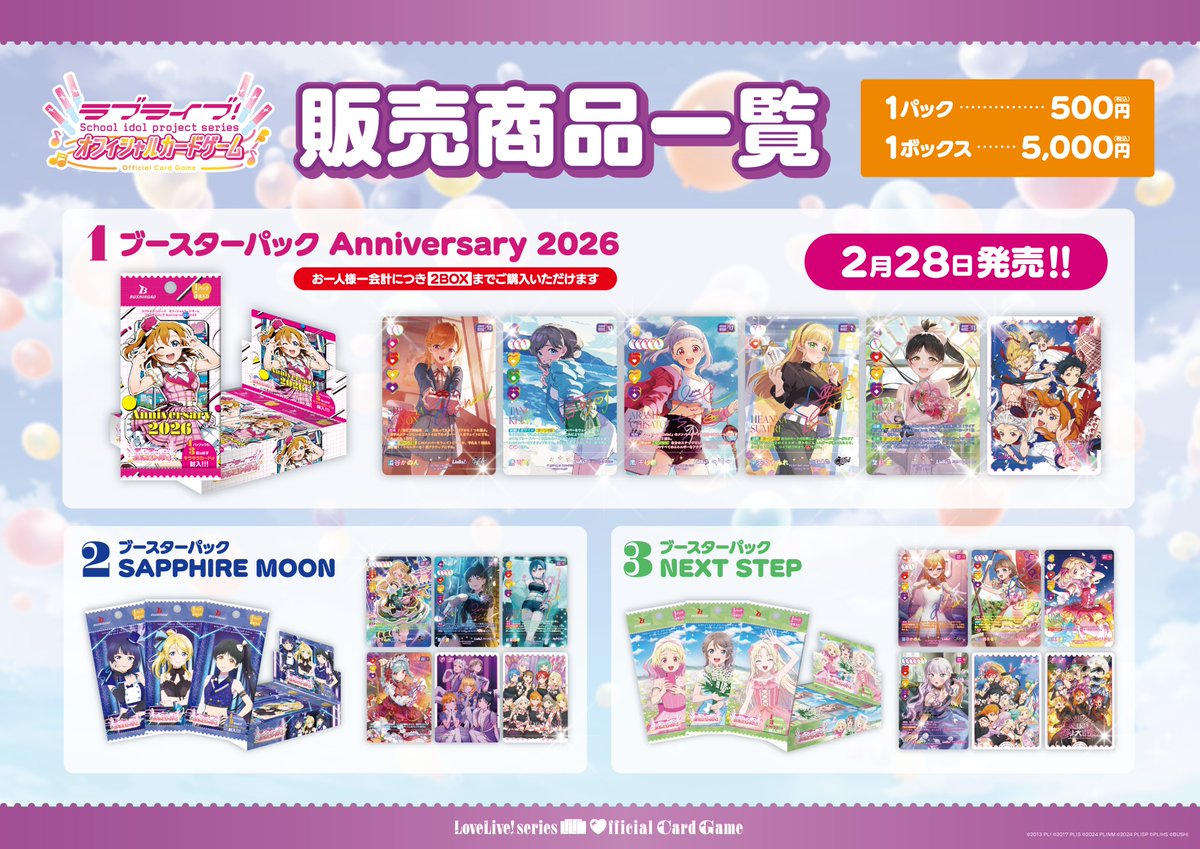 Aichi Sky Expo L4・L5会議室にて #ラブカ フリー対戦&開封スペース