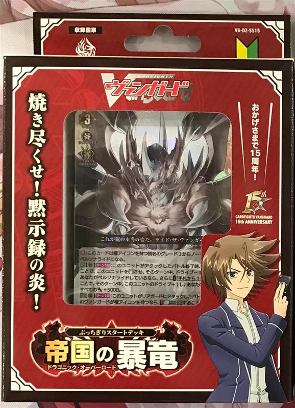 ヴァンガード】 「ぶっちぎりスタートデッキ 帝国の暴竜」発売中
