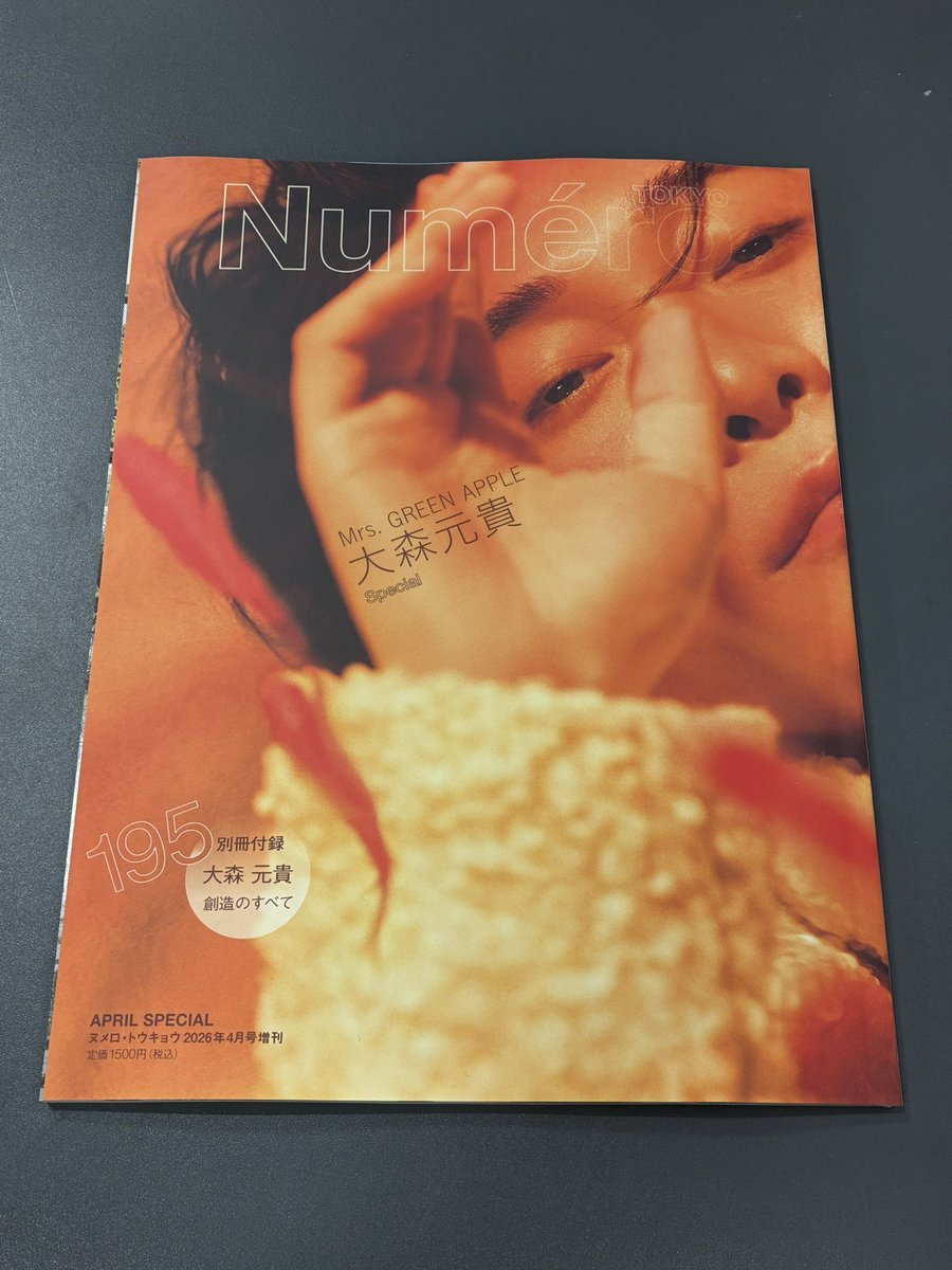 大森元貴(#MrsGREENAPPLE)】 ミセスのVo.大森元貴さん表紙の 「Numero