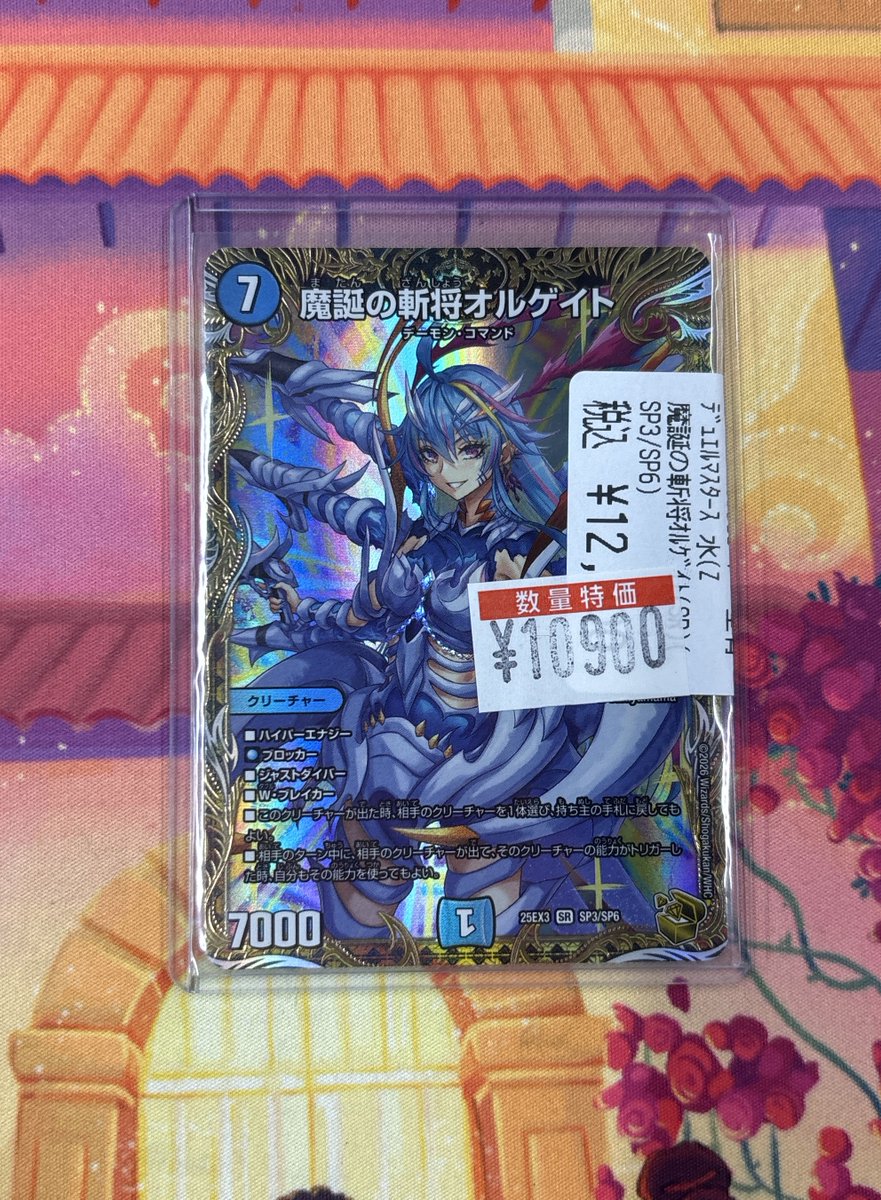 デュエマ 販売情報】 魔誕の斬将オルゲイト(SR)(SP3/SP6