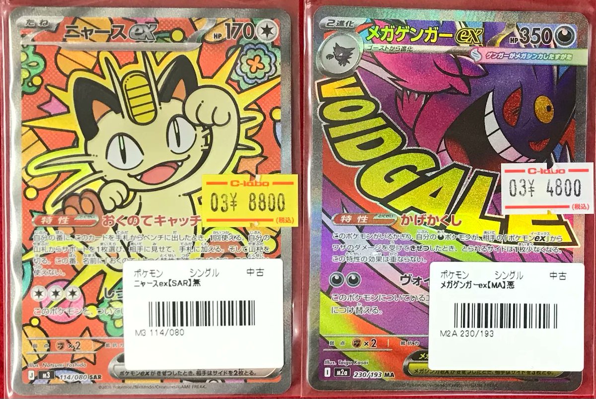 ポケカ 販売情報】 ポケモンカードゲームより 『ニャースex SAR