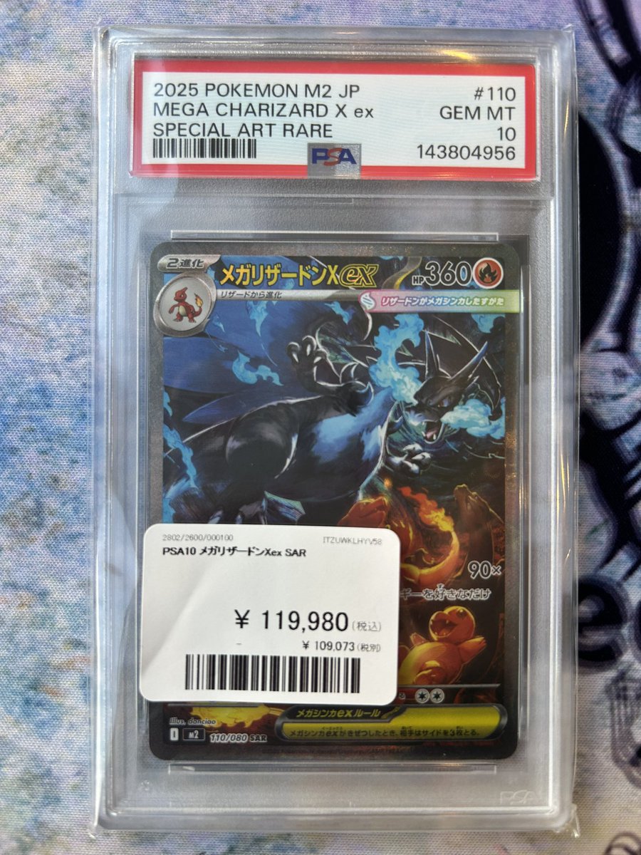 ❤️‍🔥入荷情報❤️‍🔥 ✓PSA10 メガリザードンXex SAR 入荷‼️ 送料