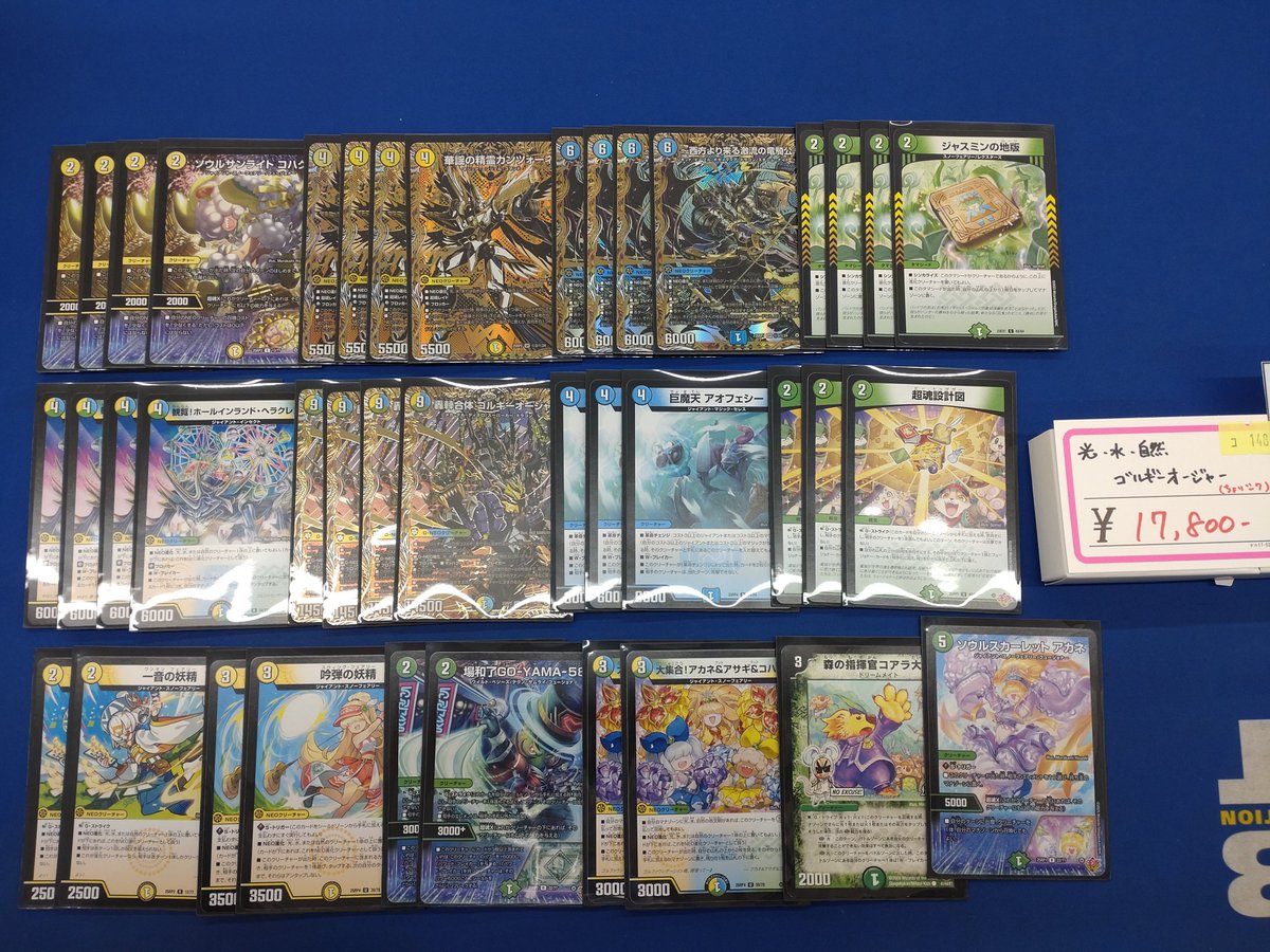 DM】販売情報【#デュエマ】 デッキ 『光・水・自然ゴルギーオージャー