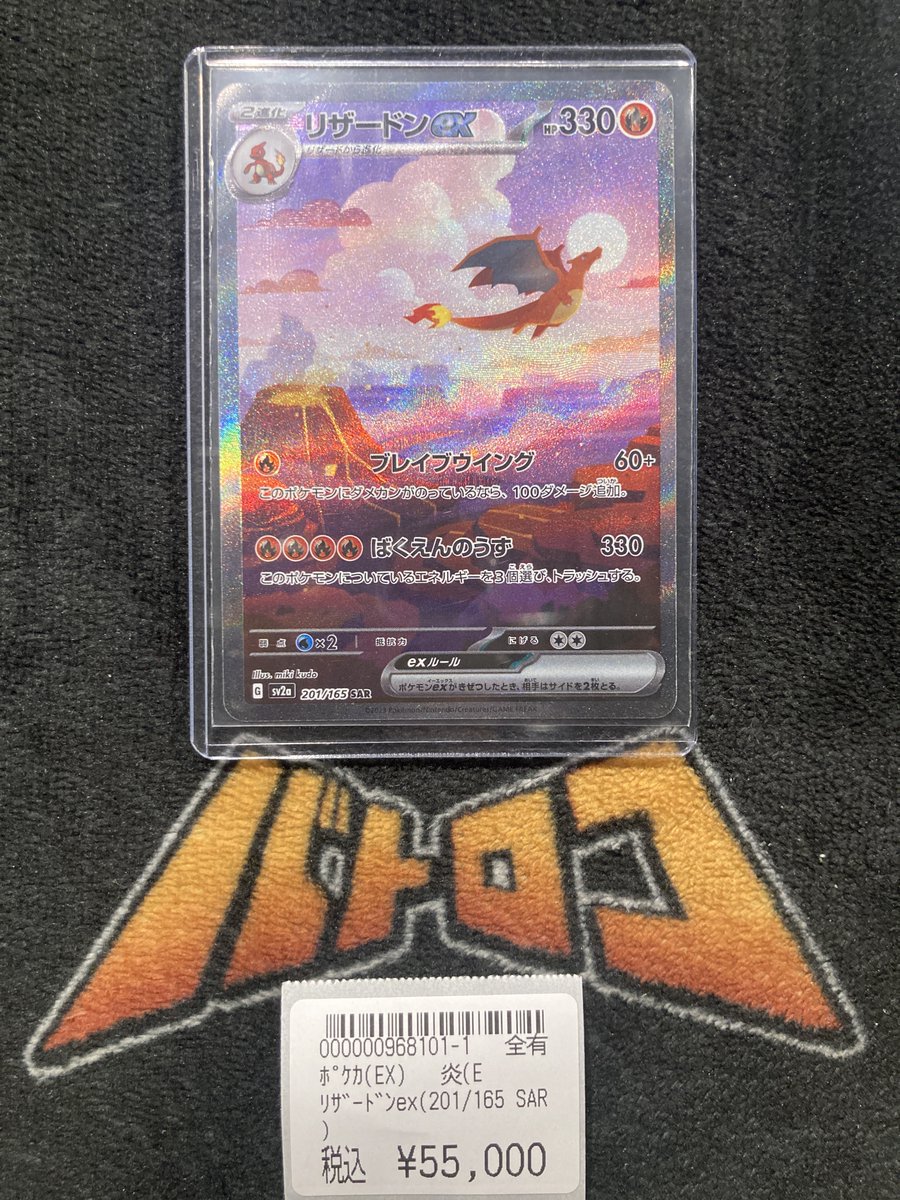 商品情報】 ﾘｻﾞｰﾄﾞﾝex(201/165 SAR) 入荷しました！ご来店お待ちして