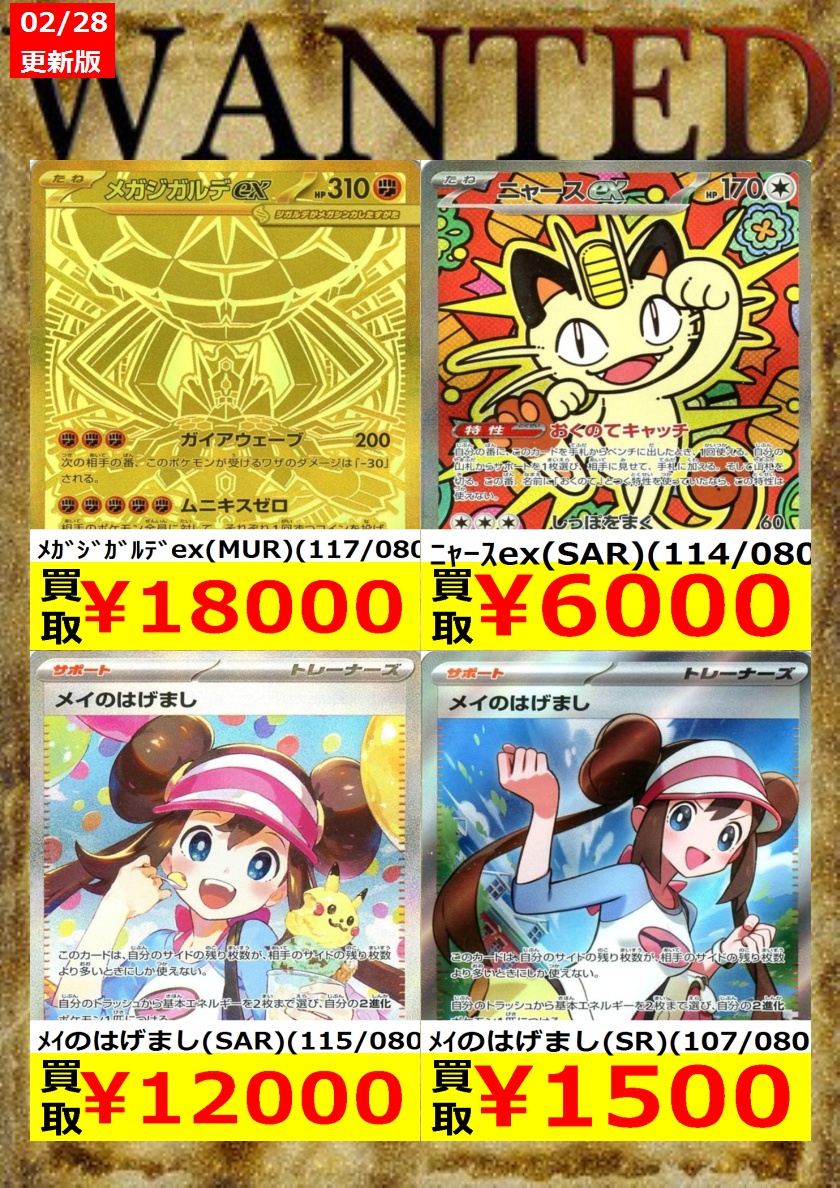 WANTED 📢📢📢 ♢♢♢ポケカ♢♢♢ ⚡ﾒｲのはげまし(SR)(107/080