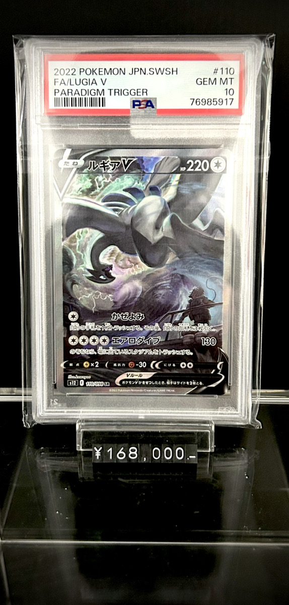 ✨入荷情報✨】 ✓PSA10)ルギアV SR(SA) S12 110/098 入荷いたしました