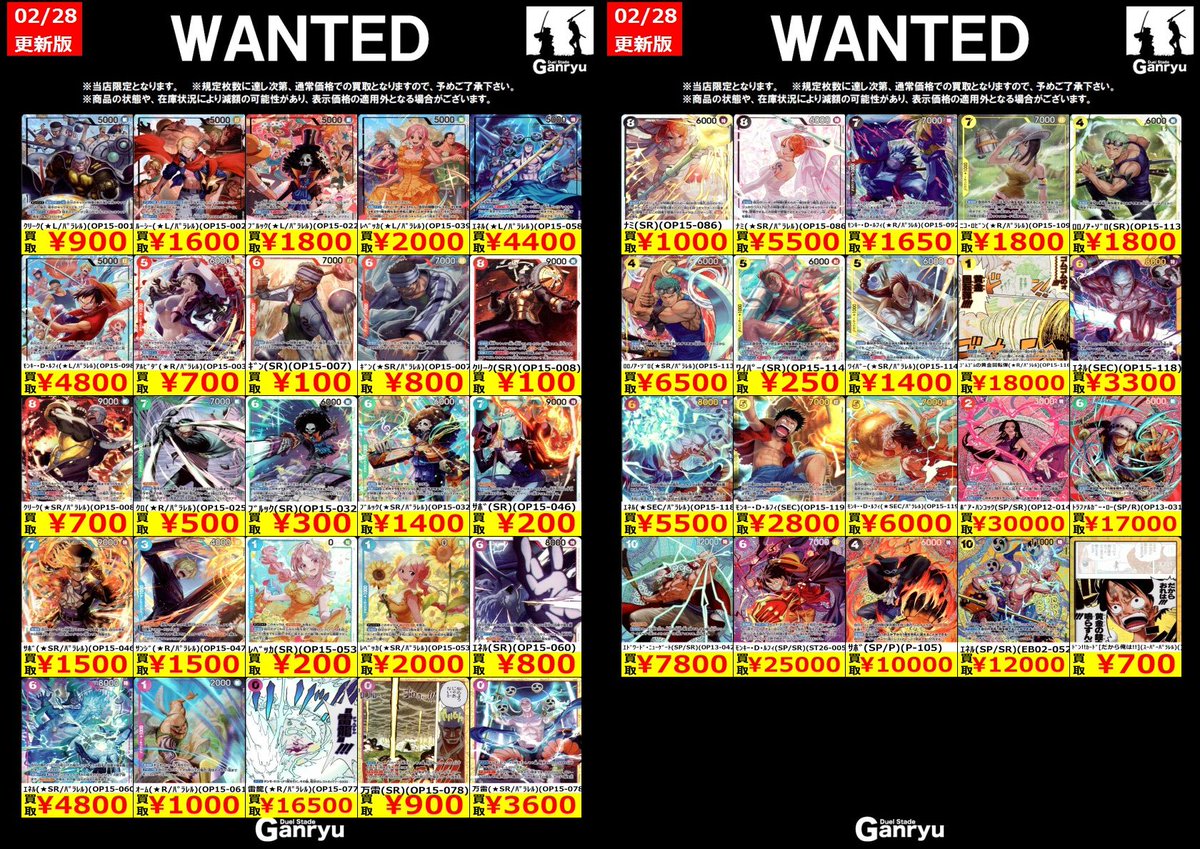 価格更新が入りましたので こちらのWANTED買取表は終了しました。 次の