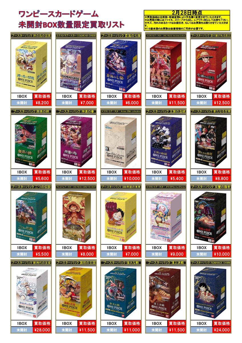 2/28 #ワンピースカード 買取情報🏴‍☠️ 《未開封BOX》 #神の島の冒険