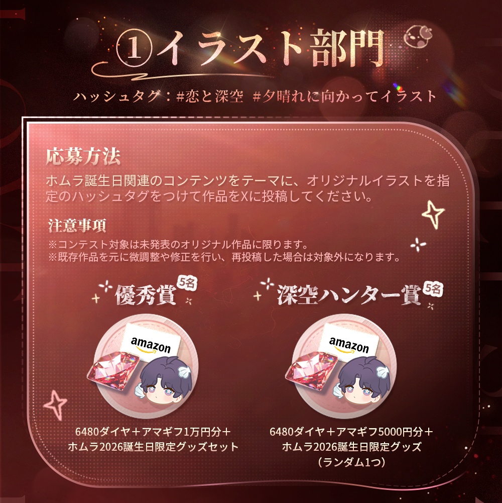 📢夕晴れに向かって #ホムラ誕生日投稿キャンペーン ＼ 『#恋と深空