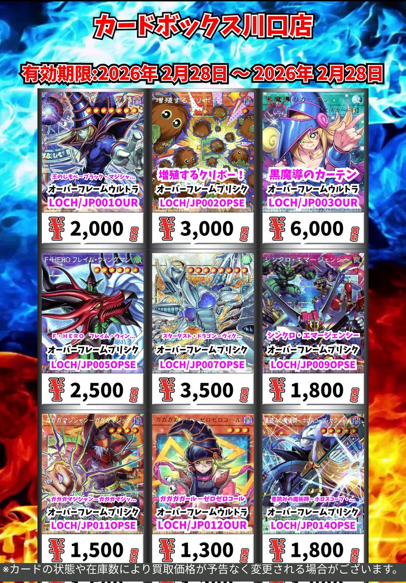 遊戯王買取情報！ 王のしもべ－ブラック・マジシャン ｵｰﾊﾞｰﾌﾚｰﾑｳﾙﾄﾗ
