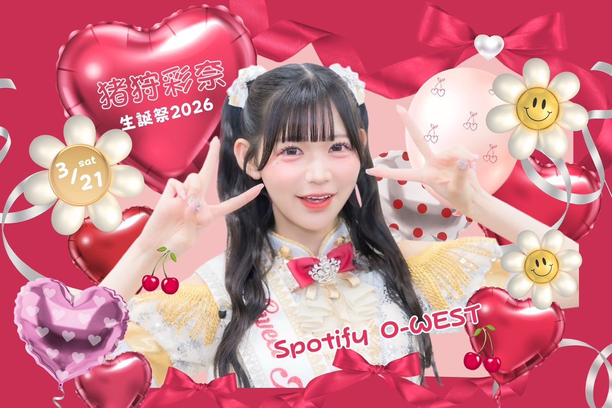 生誕祭の詳細でました🫶🏻🍒 3/21(土) 開場17:45 開演18:30 です🌟 前