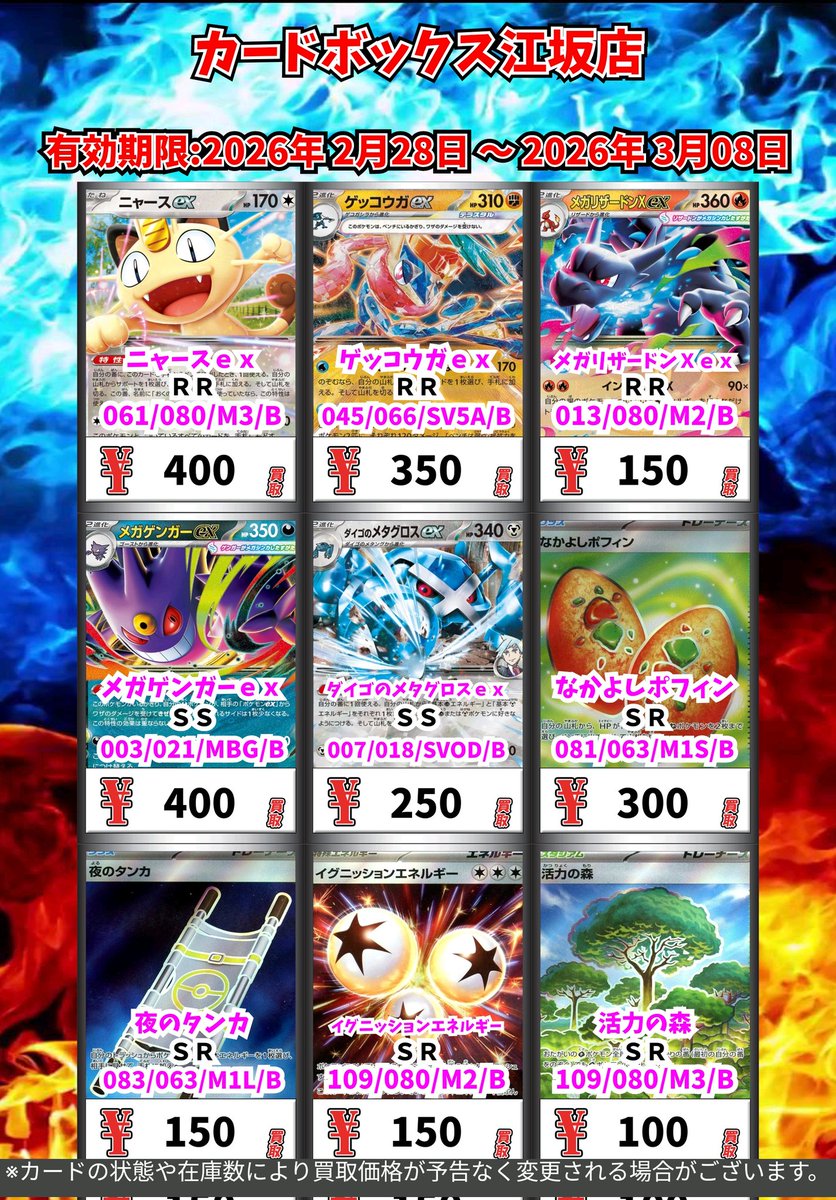 ポケモン買取情報！ ニャースex RR 400 ゲッコウガex RR 350